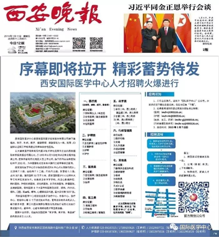 【媒體看國醫(yī)】蓄勢待發(fā)，為國際醫(yī)學(xué)中心人才招聘喝彩！