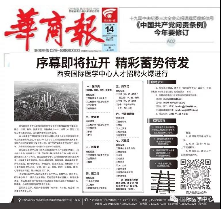 【媒體看國醫(yī)】出聲顯影，為國際醫(yī)學(xué)中心人才招聘叫好！