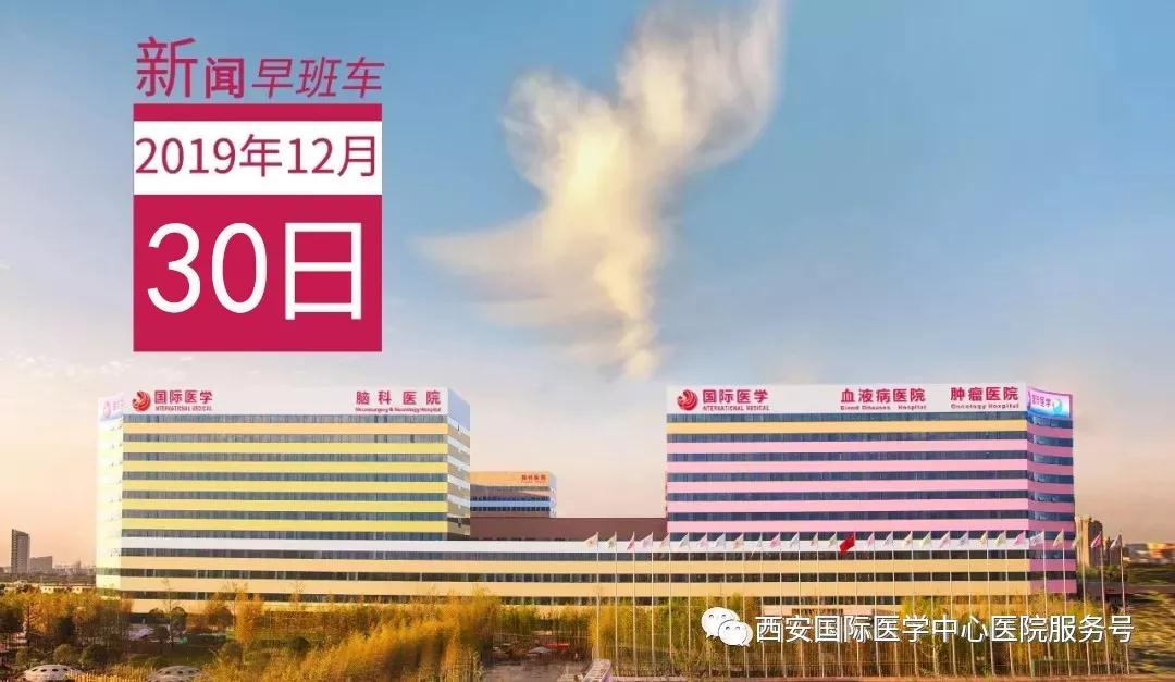 來了！西安國際醫(yī)學中心醫(yī)院一周新聞早班車