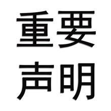 西安國際醫(yī)學中心醫(yī)院防騙聲明