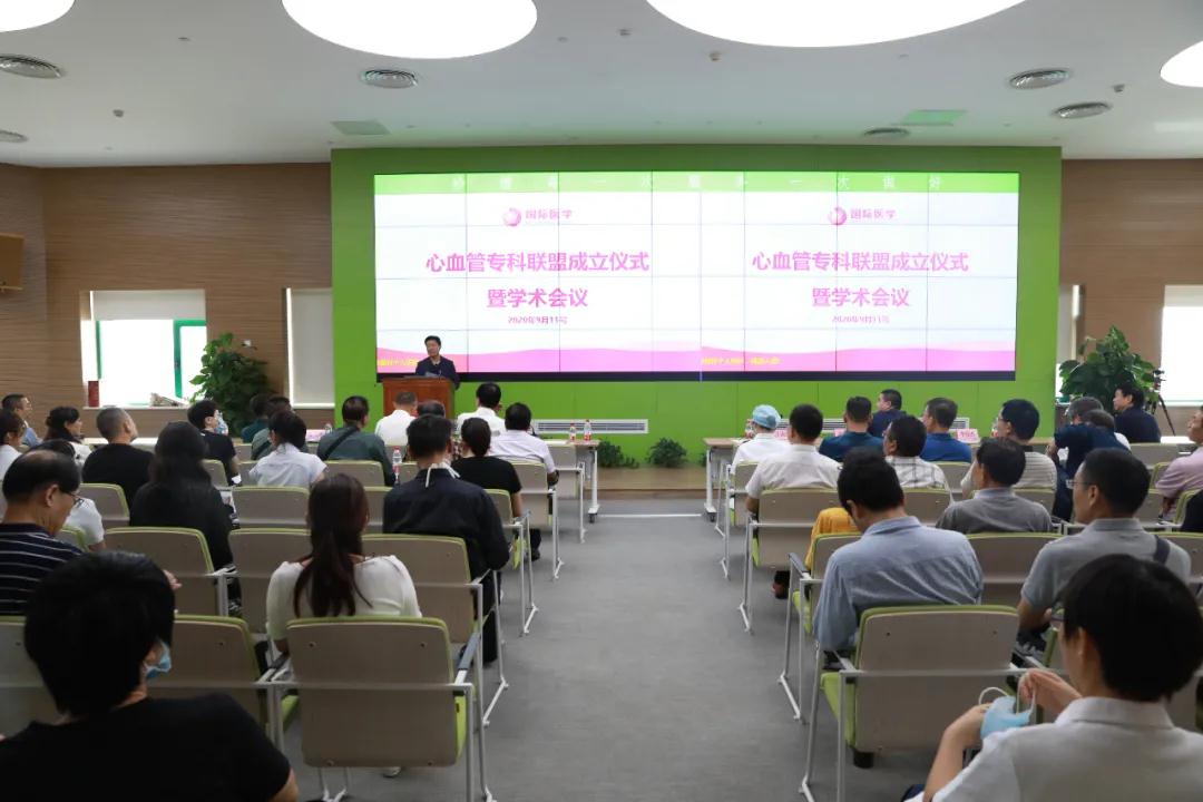 心臟病醫(yī)院舉行心血管專科聯(lián)盟成立儀式暨學術會議