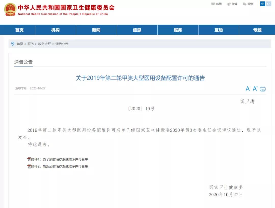 定了！西安國(guó)際醫(yī)學(xué)中心醫(yī)院獲得“質(zhì)子放射治療系統(tǒng)”甲類大型醫(yī)用設(shè)備配置許可