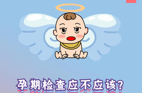 懷孕，你準(zhǔn)備好了嗎？