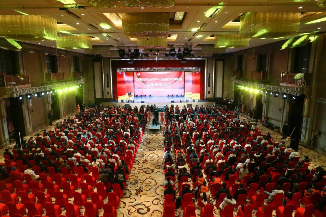 “?！鞭D(zhuǎn)乾坤會有時 ——西安國際醫(yī)學中心醫(yī)院舉行2020年度年終總結(jié)暨表彰