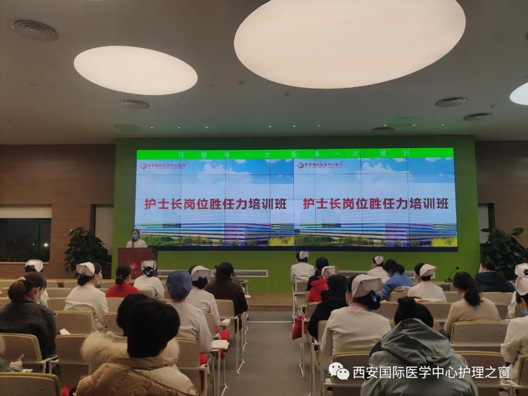 西安國際醫(yī)學(xué)中心醫(yī)院“護(hù)士長崗位勝任力培訓(xùn)班”順利開班