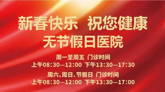 陽光網—春節(jié)無休 為健康守歲！