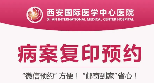 復(fù)印病案不用跑腿啦！線上預(yù)約，郵寄到家更便捷