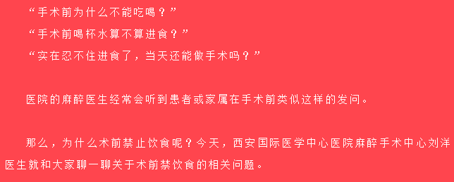 術(shù)前為什么不能吃喝？麻醉醫(yī)生告訴你真相