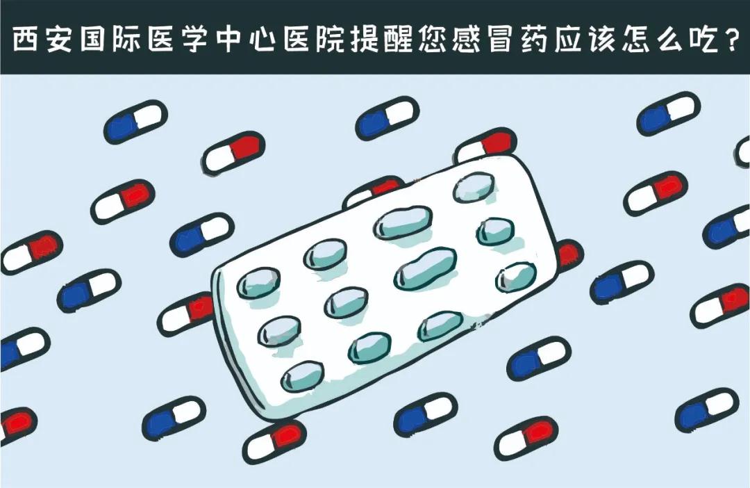 服用感冒藥的六個(gè)誤區(qū)，你中了幾招？