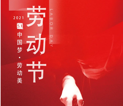 五一勞動節(jié)，向醫(yī)生致敬！