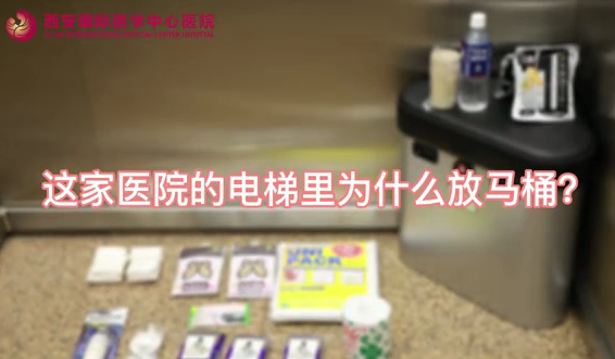 這家醫(yī)院的電梯里為什么放馬桶？