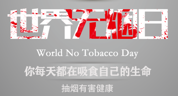 世界無煙日｜吸煙對心血管健康有影響嗎？