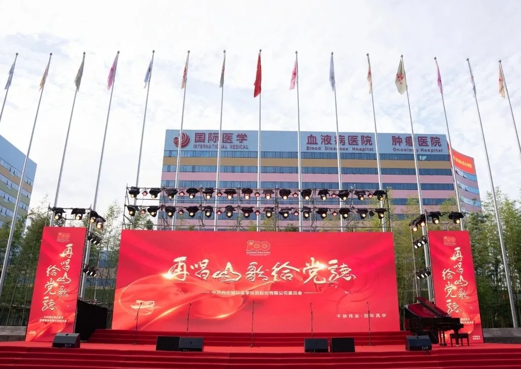 紅歌嘹亮！國(guó)際醫(yī)學(xué)黨委再唱山歌給黨聽(tīng)