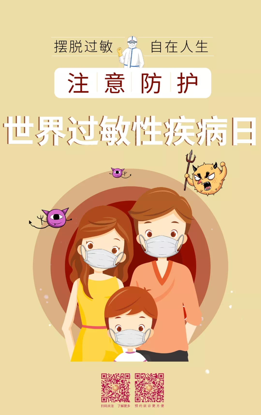 世界過敏性疾病日｜食物過敏該怎么辦？