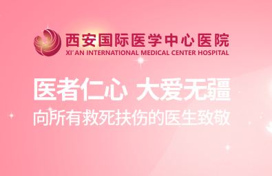 醫(yī)師節(jié)最好禮物｜我院3個(gè)科室、6名醫(yī)生獲西安市衛(wèi)健委、高新區(qū)文旅局表彰