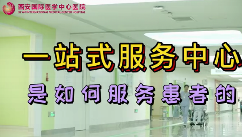 一站式服務(wù)中心是如何服務(wù)患者的？
