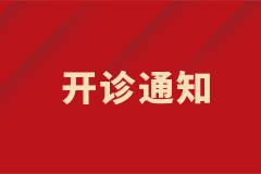 世界更年期關(guān)懷日｜更年期綜合征專(zhuān)病門(mén)診正式開(kāi)診