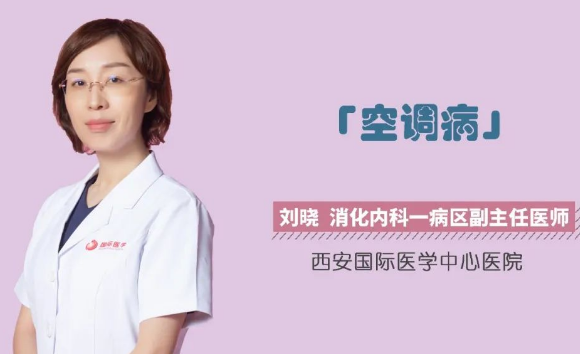 夏季警惕“空調(diào)病”！注意這幾點很重要！