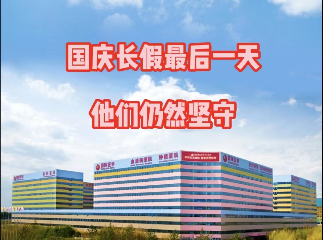 國慶長假最后一天，他們依然堅守