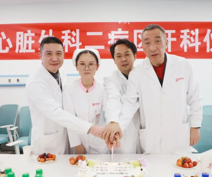心臟外科二病區(qū)、全科醫(yī)學(xué)二科開科