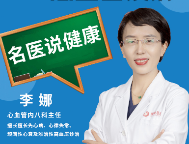 春季如何預(yù)防心血管疾??？