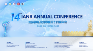 明天多國大咖齊聚西安，共襄神經修復界國際學術盛會！