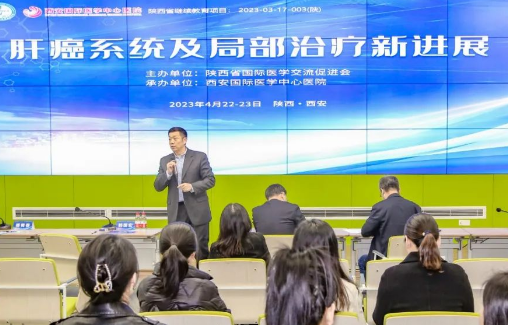西安國際醫(yī)學(xué)中心醫(yī)院成功舉辦省級繼續(xù)教育項目“肝癌系統(tǒng)及局部治療新進(jìn)展”