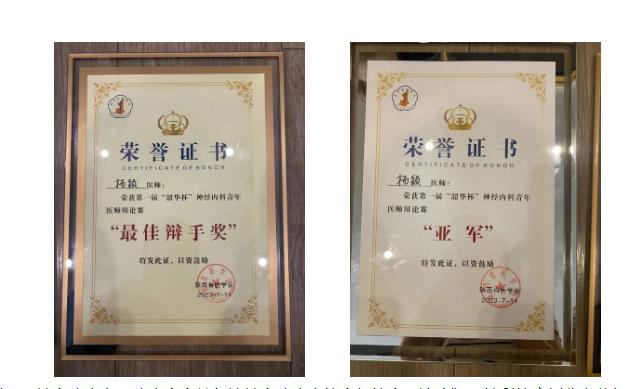 頻傳佳績！我院神經(jīng)內(nèi)科、影像診療科榮獲多個獎項