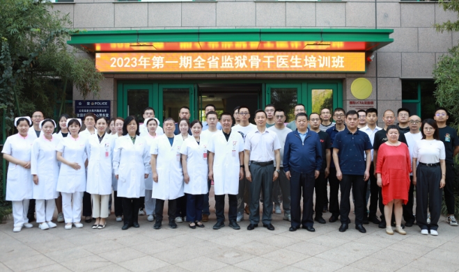 抓培訓(xùn)提技能，促安全保穩(wěn)定——陜西監(jiān)獄2023年第一期骨干醫(yī)師培訓(xùn)班揭幕