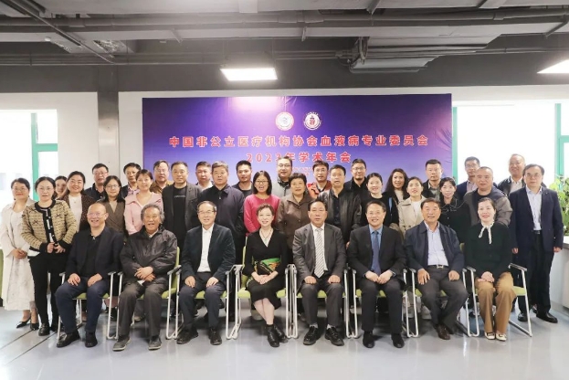 中國非公醫(yī)療機構(gòu)協(xié)會血液病專委會2023年會在我院召開