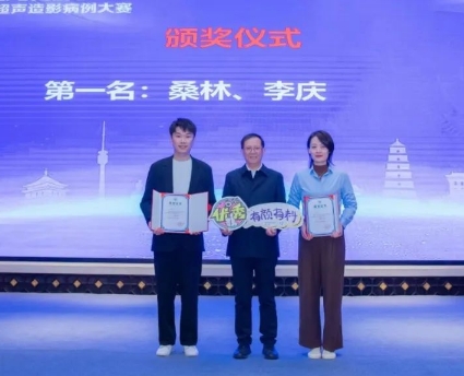 出“聲”顯“影”！李慶獲“第一屆陜西省超聲造影病例大賽”一等獎(jiǎng)