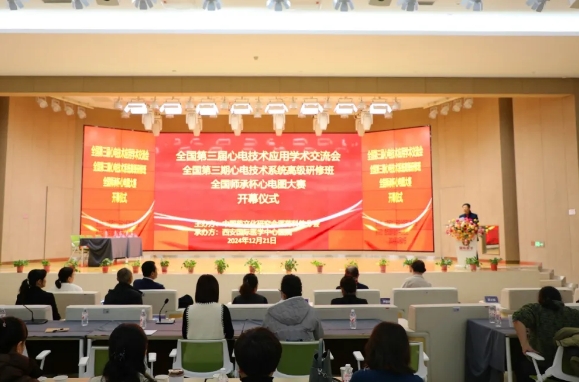 聚焦“心電”領(lǐng)域！這場學(xué)術(shù)盛宴精彩紛呈