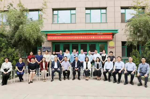 陜西省國際醫(yī)學交流促進會乳腺癌專委會2025年學術(shù)會議在我院召開