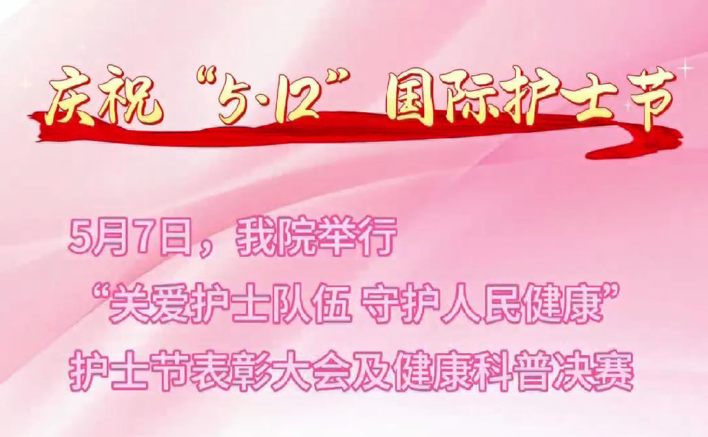 超燃現(xiàn)場(chǎng)！頒獎(jiǎng)盛典+科普大秀 這才是護(hù)士節(jié)的正確打開方式