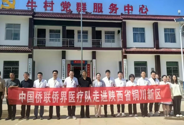 助力僑聯(lián)，公益義診在銅川