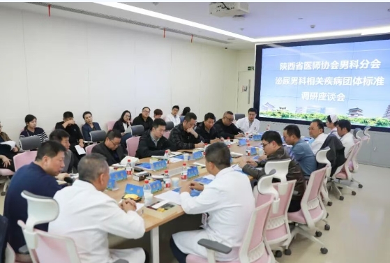 聚焦前沿診療 共筑規(guī)范體系 ——2025年陜西省男性健康月主題活動暨泌尿男科疾病團(tuán)體標(biāo)準(zhǔn)調(diào)研座談會圓滿落幕