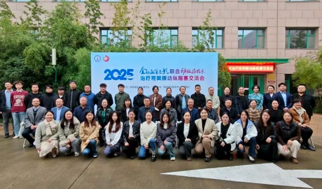 破解“眼卒中”難題！眼科專家齊聚西安 共商救治新方案