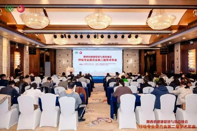 聚焦呼吸前沿！陜西省健康促進(jìn)與教育協(xié)會(huì)呼吸專委會(huì)第二屆學(xué)術(shù)年會(huì)圓滿落幕